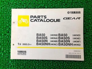 ギア パーツリスト 1版 ヤマハ 正規 中古 バイク 整備書 BA50 BA50S BA50N BA50NH 4KN9 A～G 車検 パーツカタログ 整備書