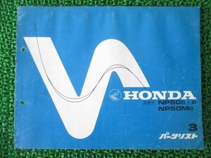 スカイ パーツリスト 3版 ホンダ 正規 中古 バイク 整備書 AB14-100 109 150 NP50 NP50M YD 車検 パーツカタログ 整備書