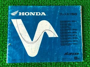 プレスカブ50 パーツリスト 8版 ホンダ 正規 中古 バイク 整備書 C50 AA01 GK4 C50BND C50BN 車検 パーツカタログ 整備書