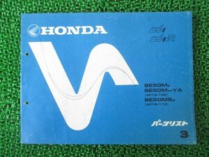 DJ-1 R parts list 3 version Honda regular used bike service book AF12-100 110 SE50M SE50MS Ju vehicle inspection "shaken" parts catalog service book 