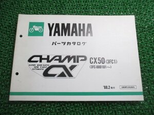 チャンプ パーツリスト ヤマハ 正規 中古 バイク 整備書 CX50 3FC1 3FC-000101～ gV 車検 パーツカタログ 整備書