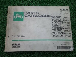 ジョグ パーツリスト 1版 YG50Z ZS EX ZR 3YK1～8 ヤマハ 正規 中古 バイク 整備書 YG50Z ZS EX ZR 3YK1～8 3YK