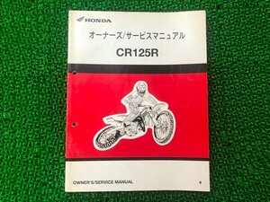 CR125R サービスマニュアル ホンダ 正規 中古 バイク 整備書 配線図有り JE01 KSR Ol 車検 整備情報