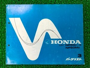 スカイ パーツリスト 3版 ホンダ 正規 中古 バイク 整備書 AB14-100 109 150 NP50 NP50M YD 車検 パーツカタログ 整備書