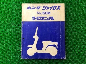 ジャイロX NJ50M サービスマニュアル ホンダ 正規 中古 バイク 整備書 TD01 TD01E 配線図有り NJ50M jg 車検 整備情報