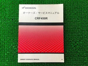 CRF450R サービスマニュアル ホンダ 正規 中古 バイク 整備書 RC90 RC88 RC88E 配線図有り tn 車検 整備情報