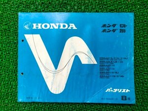 モンキー ゴリラ パーツリスト 8版 ホンダ 正規 中古 バイク 整備書 Z50J-130 133 135 137 141 142 車検 パーツカタログ 整備書