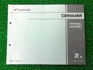 CBR954RR パーツリスト 2版 ホンダ 正規 中古 バイク 整備書 SC50-100 110 rA 車検 パーツカタログ 整備書