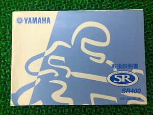 SR400 取扱説明書 ヤマハ 正規 中古 バイク 整備書 kA 車検 整備情報