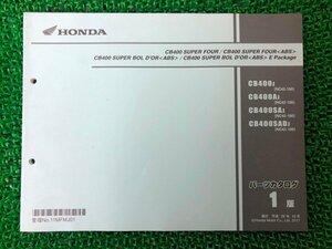 CB400SUPERFOUR ABS CB400SUPERBOLD’ORABS EPACKAGE パーツリスト 1版 ホンダ 正規 中古 NC42 NC42E CB400SF CB400J NC42-190 CB400AJ