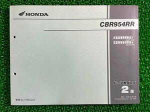 CBR954RR パーツリスト 2版 ホンダ 正規 中古 バイク 整備書 SC50-100 110 rA 車検 パーツカタログ 整備書