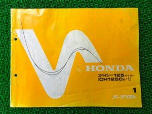  Spacy 125 striker parts list 1 version Honda regular used bike service book JF02-110 CH125C Jb vehicle inspection "shaken" parts catalog 