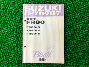 バーディー80 パーツリスト スズキ 正規 中古 バイク 整備書 FR80 Birdie FR80-3 FR80-4 FR80-5 Hz 車検 パーツカタログ 整備書