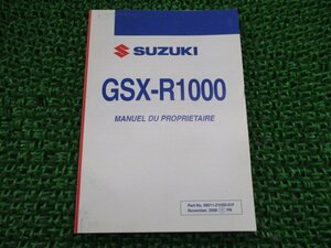 GSX-R1000 取扱説明書 スズキ 正規 中古 バイク 整備書 21H50 フランス語 PA 車検 整備情報