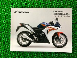 CBR250R 取扱説明書 ホンダ 正規 中古 バイク 整備書 MC41 KYJ ABS GN 車検 整備情報