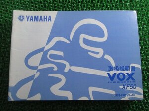 VOX 取扱説明書 サービスマニュアル ヤマハ 正規 中古 バイク 整備書 XF50 JBH-SA31J 3B3 ボックス qR 車検 整備情報
