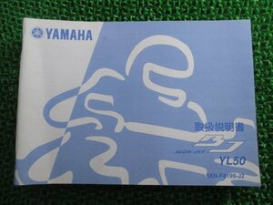 ベーシックジョグ 取扱説明書 ヤマハ 正規 中古 バイク 整備書 YL50 5XN SA24J BASICJOG Bp 車検 整備情報