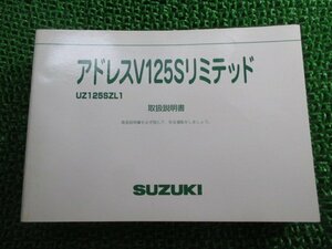 アドレスV125Sリミテッド 取扱説明書 スズキ 正規 中古 バイク 整備書 CF4MA UZ125SZL1 04J10 ADDRESSV125LIMITED Hk 車検 整備情報