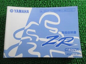 ジョグZR 取扱説明書 ヤマハ 正規 中古 バイク 整備書 3P3 CE50ZR HC 車検 整備情報