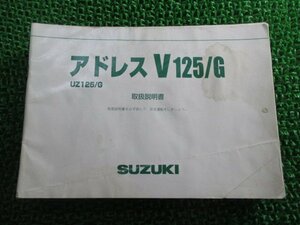 アドレスV125 アドレスV125G 取扱説明書 スズキ 正規 中古 バイク 整備書 CF4EA UZ125 G AddressV125 Xr 車検 整備情報