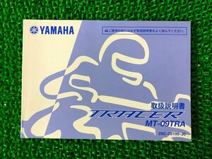 MT-09トレーサー 取扱説明書 ヤマハ 正規 中古 バイク 整備書 TRACER MT-09TRA pO 車検 整備情報