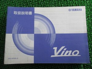 ビーノ 取扱説明書 ヤマハ 正規 中古 バイク 整備書 VINO 5AU BB-SA10J qH 車検 整備情報