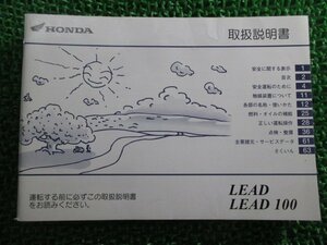 リード50 リード100 取扱説明書 ホンダ 正規 中古 バイク 整備書 LEAD LEAD100 GCS BB-AF48 BD-JF06 FC 車検 整備情報