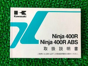 Ninja400R ABS 取扱説明書 ニンジャ400R/ABS 1版 EX400CC DC カワサキ 正規 中古 バイク 整備書 EX400CC EX400DC Ninja FJ