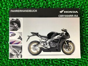 CBR1000RR 取扱説明書 ホンダ 正規 中古 バイク 整備書 SC59 MFL RA ドイツ語版 Ia 車検 整備情報