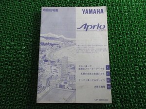 ジョグアプリオ 取扱説明書 ヤマハ 正規 中古 バイク 整備書 JOG APRIO YJ50 4JP ip 車検 整備情報