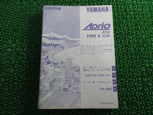 ジョグアプリオ 取扱説明書 ヤマハ 正規 中古 バイク 整備書 YJ50 YJ50S A-4JP A-4LV タイプII JOG 車検 整備情報