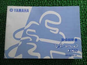 ビーノ 取扱説明書 ヤマハ 正規 中古 バイク 整備書 XC50 BA-SA26J 5ST VINO fm 車検 整備情報