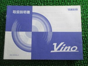 ビーノ 取扱説明書 ヤマハ 正規 中古 バイク 整備書 VINO 5AU tE 車検 整備情報