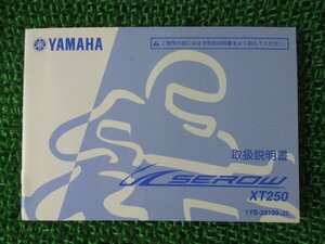 セロー250 取扱説明書 ヤマハ 正規 中古 バイク 整備書 XT250 SEROW250 Gx 車検 整備情報