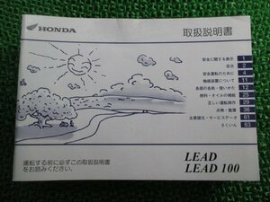 リード50 リード100 取扱説明書 ホンダ 正規 中古 バイク 整備書 LEAD LEAD100 GCS BB-AF48 BD-JF06 lw 車検 整備情報