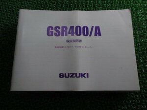 GSR400 A 取扱説明書 スズキ 正規 中古 バイク 整備書 GK7DA 12H10 K7整備に役立ちます sT 車検 整備情報