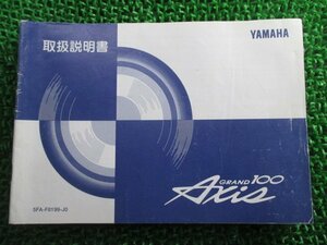 グランドアクシス100 取扱説明書 ヤマハ 正規 中古 バイク 整備書 Axis YA100W SB01J JR 車検 整備情報