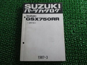 GSX750RR パーツリスト GSX750RR GR71G スズキ 正規 中古 バイク 整備書 GSX750RR GR71G-100011～ gA 車検 パーツカタログ 整備書