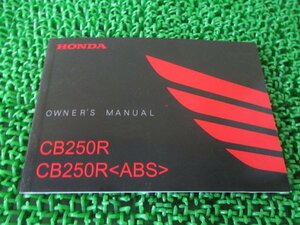 CB250R 取扱説明書 ホンダ 正規 中古 バイク 整備書 ABS 2BK-MC52 K0A OW 車検 整備情報