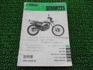 セロー225 取扱説明書 ヤマハ 正規 中古 バイク 整備書 配線図有り XT225 1KH SEROW Av 車検 整備情報