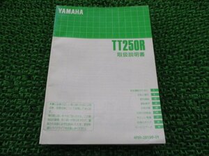 TT250R 取扱説明書 ヤマハ 正規 中古 バイク 整備書 4GY 4RR pU 車検 整備情報