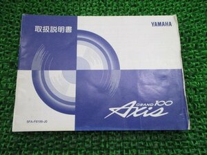 グランドアクシス100 取扱説明書 ヤマハ 正規 中古 バイク 整備書 Axis YA100W SB01J JR 車検 整備情報