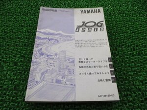 ジョグアプリオ 取扱説明書 ヤマハ 正規 中古 バイク 整備書 JOG APRIO YJ50 4JP Xq 車検 整備情報