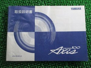 グランドアクシス100 取扱説明書 ヤマハ 正規 中古 バイク 整備書 Axis YA100W SB01J JR 車検 整備情報