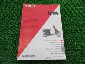 ジョグ 取扱説明書 ヤマハ 正規 中古 バイク 整備書 配線図有り JOG CY50 D 3KJ cI 車検 整備情報