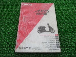 アクシス50 取扱説明書 ヤマハ 正規 中古 バイク 整備書 配線図有り AXIS50 PROFOOT YA50H YA50HS A-3VP 車検 整備情報