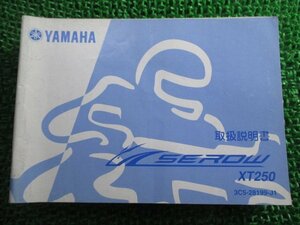 セロー250 取扱説明書 ヤマハ 正規 中古 バイク 整備書 XT250 Up 車検 整備情報