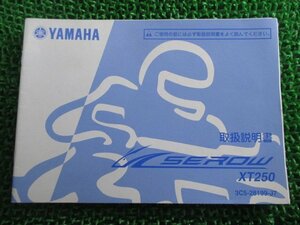 セロー250 取扱説明書 ヤマハ 正規 中古 バイク 整備書 SEROW250 XT250 xN 車検 整備情報