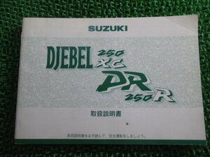 ジェベル250XC DR250R 取扱説明書 スズキ 正規 中古 バイク 整備書 SJ45A 13E10 13E20 DEBEL250XC av 車検 整備情報