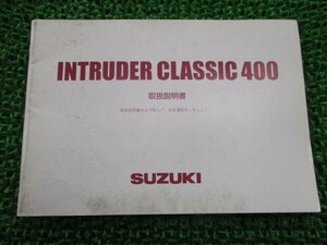 イントルーダークラシック400 取扱説明書 スズキ 正規 中古 バイク 整備書 VK54A INTRUDERCLASSIC400 JM 車検 整備情報